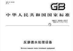一級反滲透阻垢劑標(biāo)準(zhǔn)是什么？