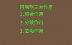 反滲透膜專(zhuān)用阻垢劑稀釋比例